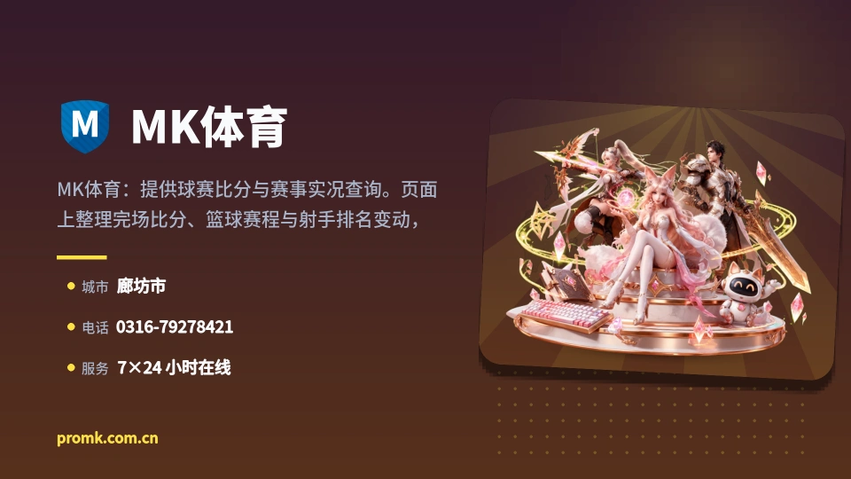 认识MK体育